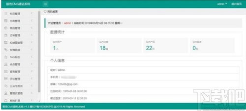 極致cms建站系統下載 極致cms建站系統 v1.9.4