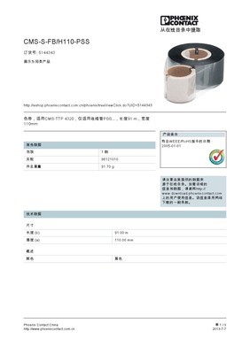 【菲尼克斯 5144343 CMS-S-FB/H110-PSS 端子 連接器 常州端子】價(jià)格,廠家,圖片,集成電路,武進(jìn)區(qū)湖塘正和鑫電器商行-