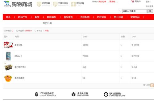 java基于ssm的easypay日用品購(gòu)物網(wǎng)站的設(shè)計(jì)與實(shí)現(xiàn)